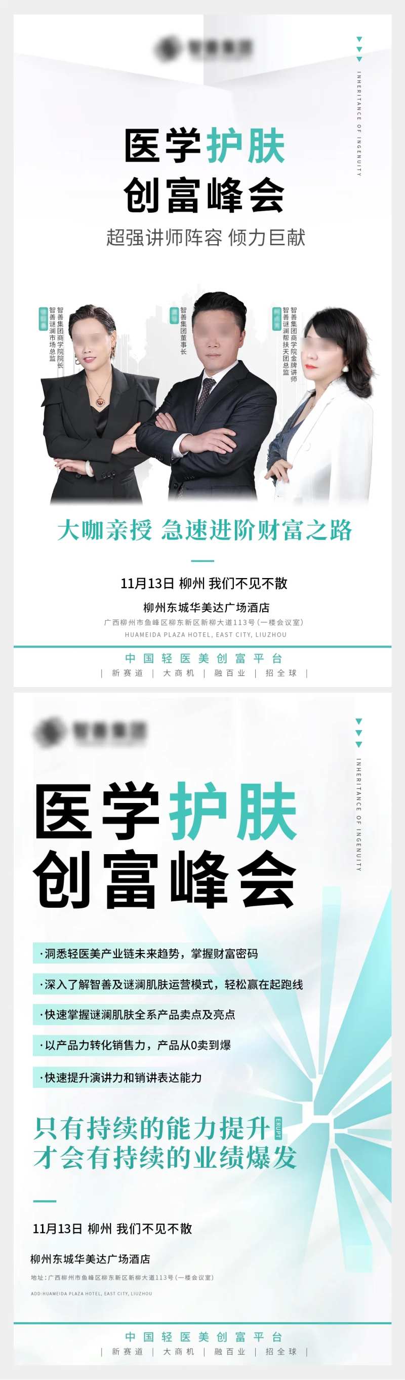 招商造势海报-采灵感-cailinggan.com