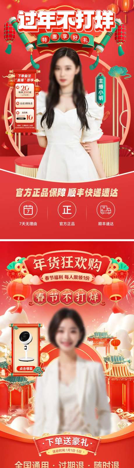 过年不打烊直播贴片营销海报-采灵感-https://www.cailinggan.com/