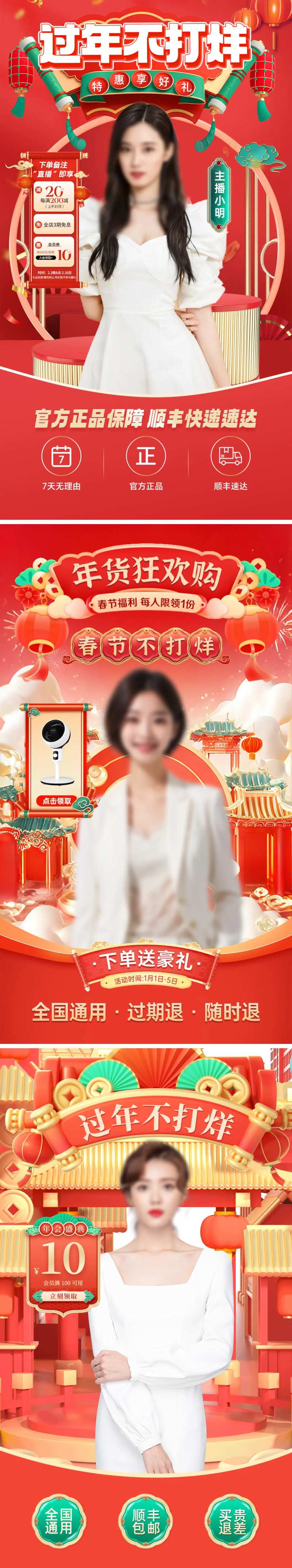 过年不打烊直播贴片营销海报-采灵感-cailinggan.com