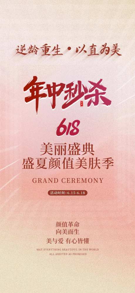 618盛夏海报-采灵感-https://www.cailinggan.com/