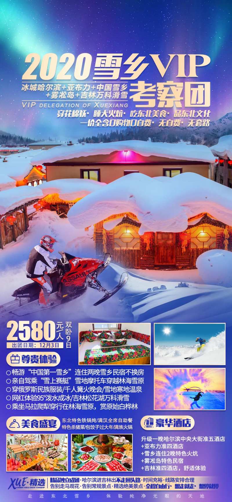 雪乡考察团东北旅游海报-采灵感-cailinggan.com