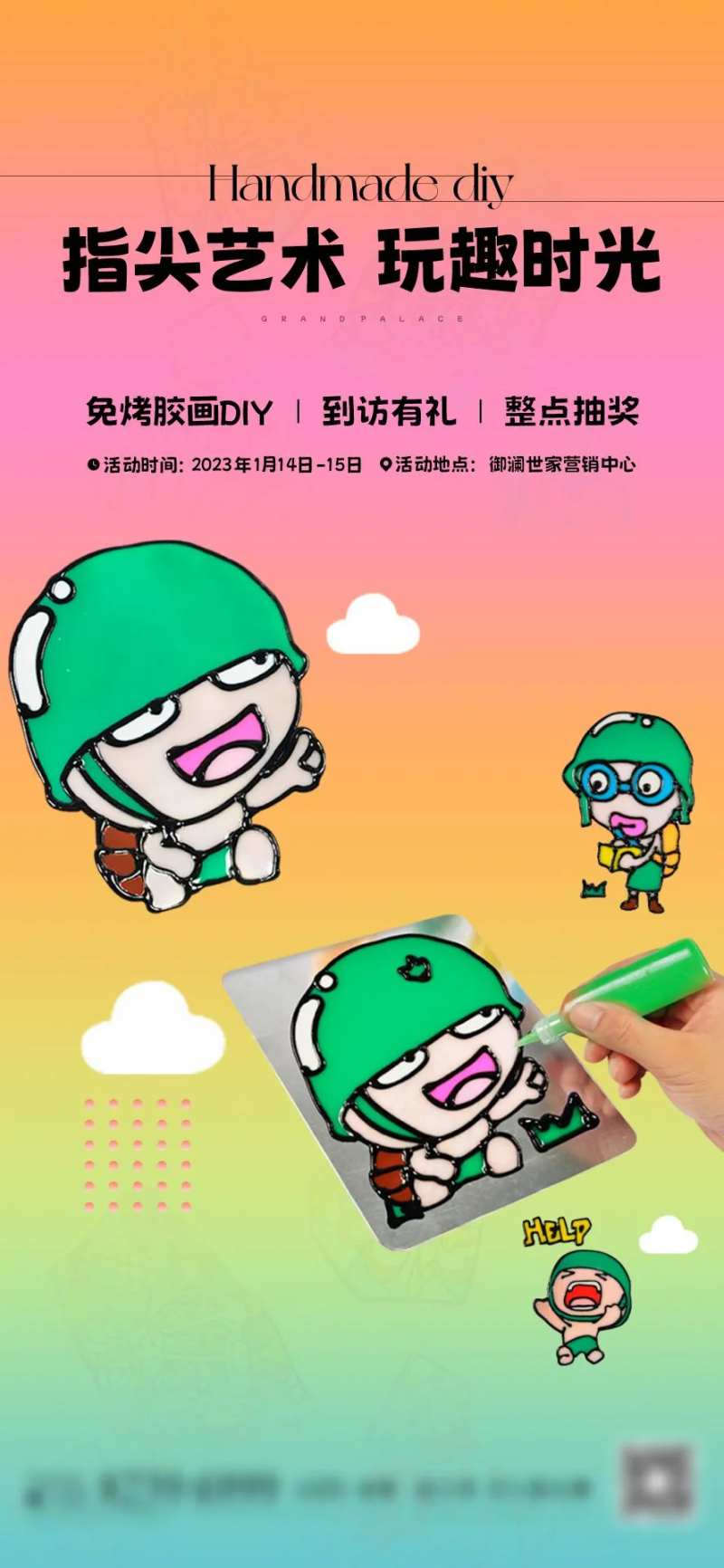 周末暖场活动免胶画DIY-采灵感-cailinggan.com