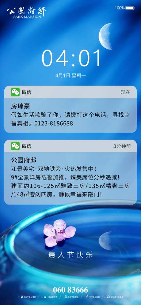 手机主屏愚人节海报-采灵感-https://www.cailinggan.com/
