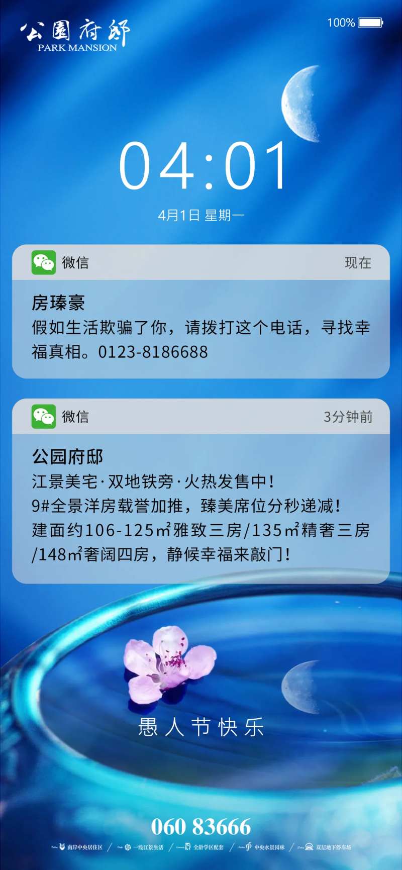 手机主屏愚人节海报-采灵感-cailinggan.com