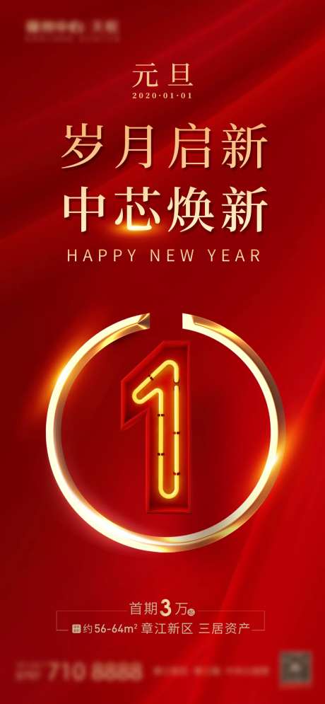地产红金元旦海报-采灵感-cailinggan.com