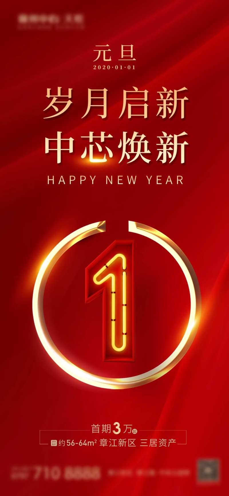 地产红金元旦海报-采灵感-cailinggan.com