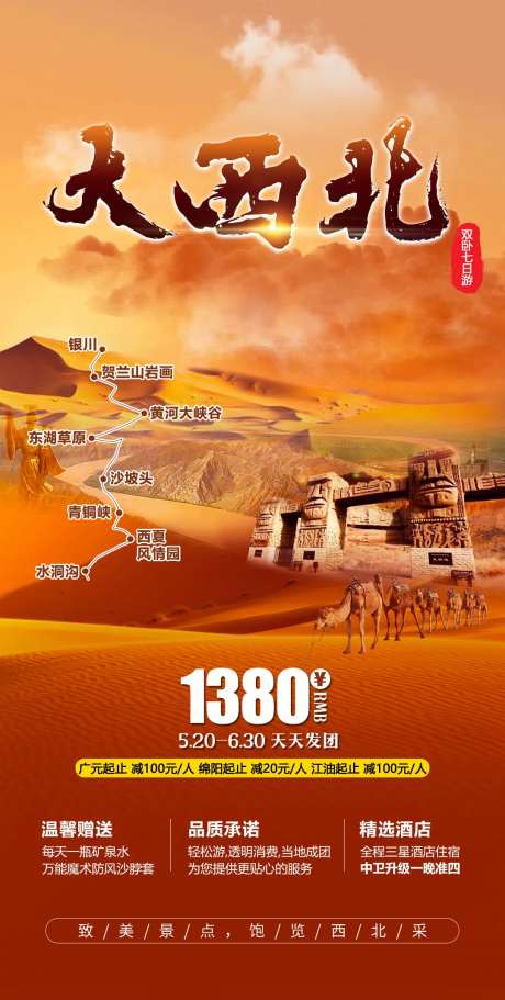 大西北旅游海报                                                                                                                                                                                                 -采灵感-https://www.cailinggan.com/