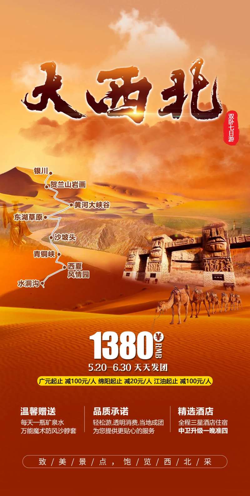 大西北旅游海报                                                                                                                                                                                                 -采灵感-cailinggan.com