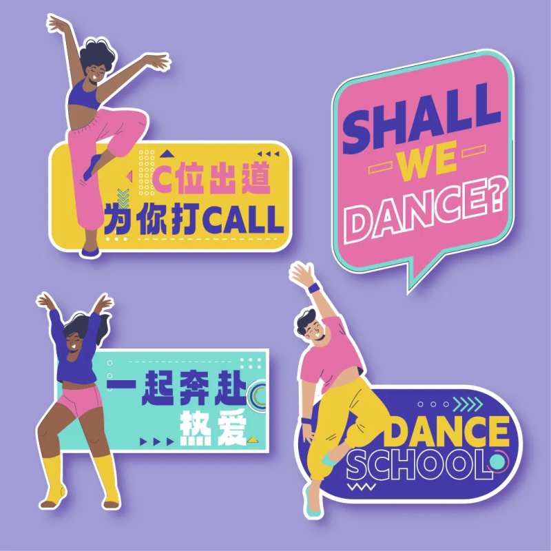 舞蹈活动手举牌-采灵感-cailinggan.com