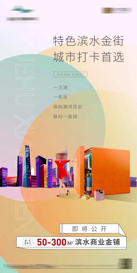 商业购物街打卡海报-采灵感-https://www.cailinggan.com/