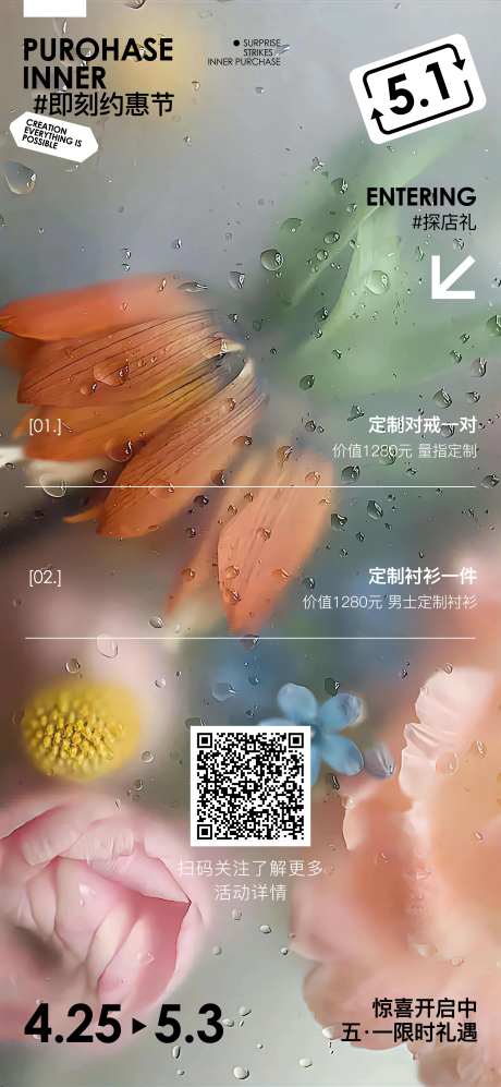 花店五一活动飞机稿-采灵感-https://www.cailinggan.com/