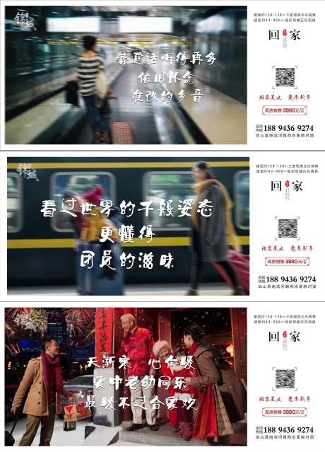 地产回家置业海报-采灵感-https://www.cailinggan.com/