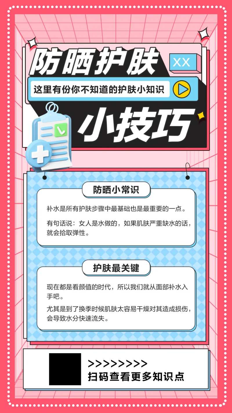 孟菲斯防晒护肤小知识手机海报-采灵感-cailinggan.com
