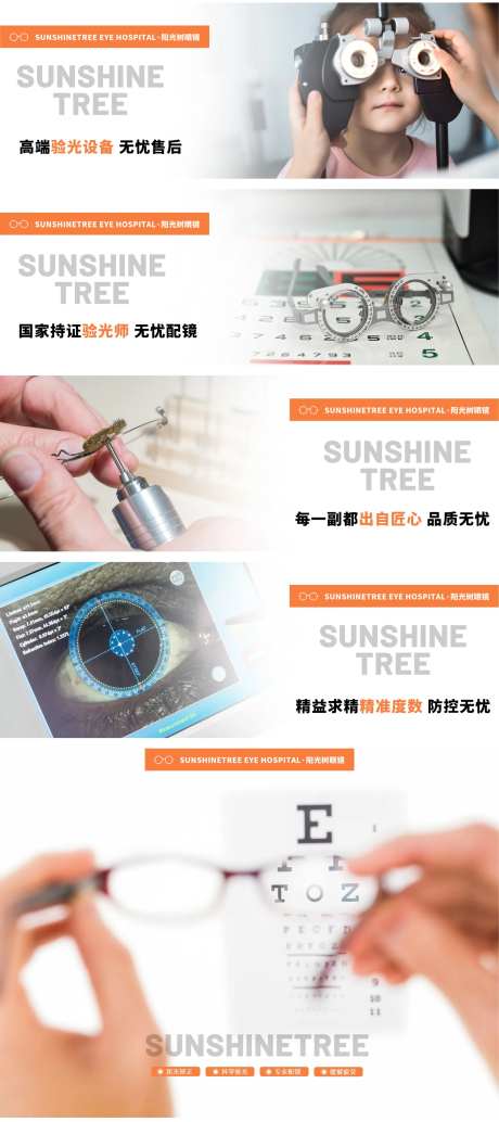 眼镜配镜灯箱-采灵感-https://www.cailinggan.com/