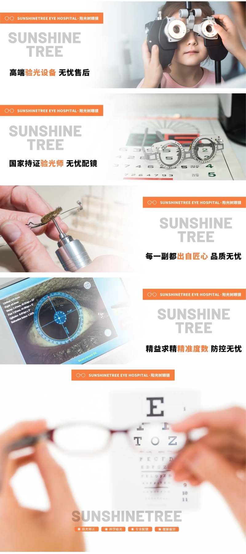 眼镜配镜灯箱-采灵感-cailinggan.com