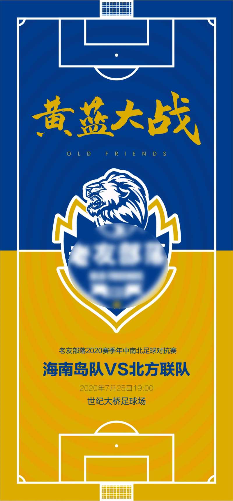 足球对战移动端海报-采灵感-cailinggan.com