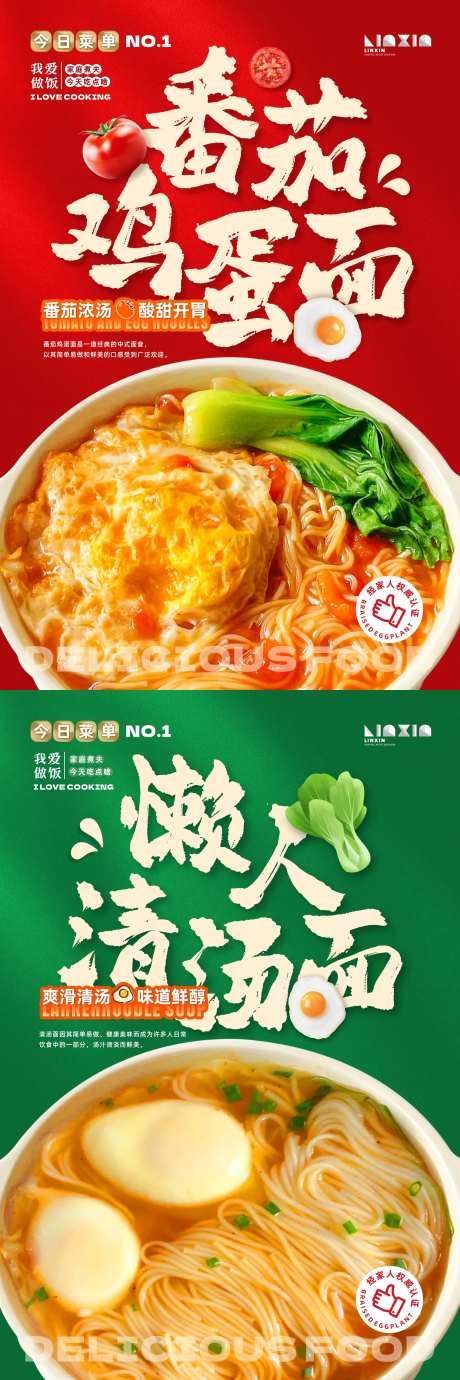 我爱做饭面食海报-采灵感-https://www.cailinggan.com/