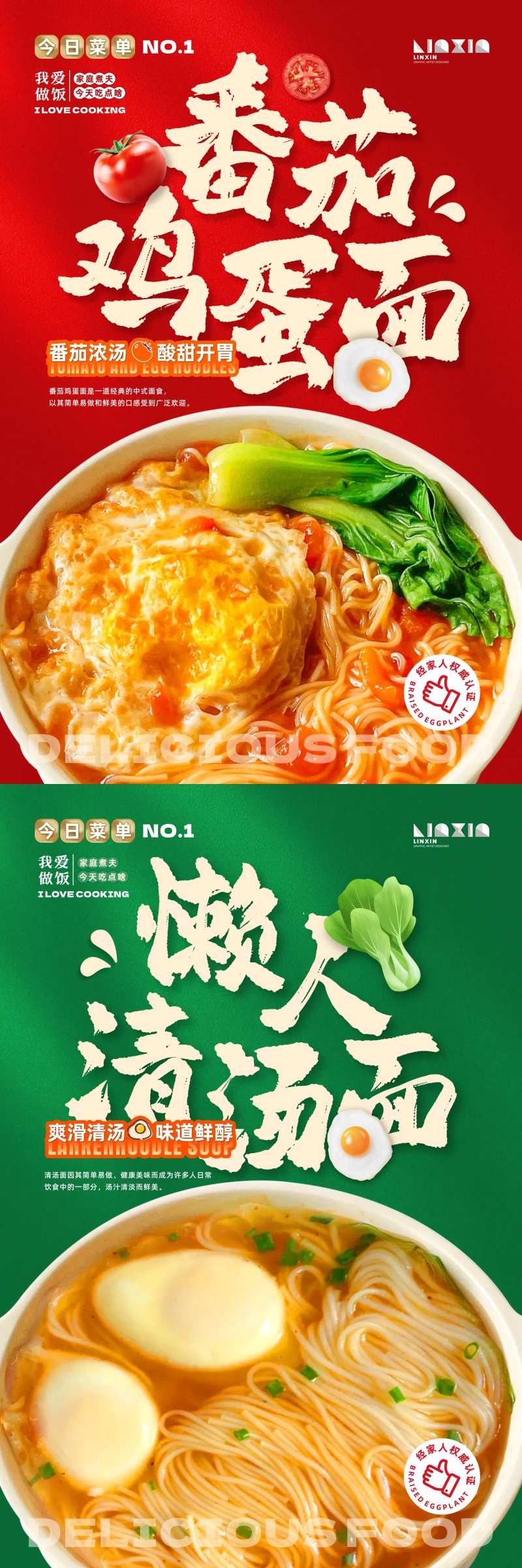 我爱做饭面食海报-采灵感-cailinggan.com