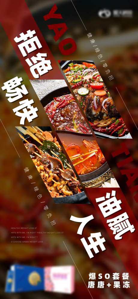 健康绿色节食瘦身减脂果冻宣传海报-采灵感-https://www.cailinggan.com/