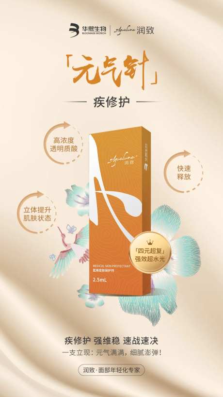 元气针修复海报-采灵感-https://www.cailinggan.com/