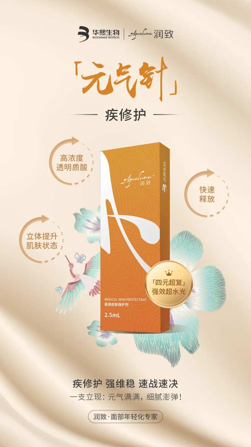 元气针修复海报-采灵感-cailinggan.com