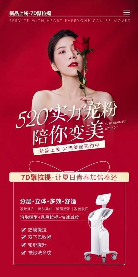 医美7D聚拉提展架易拉宝-采灵感-https://www.cailinggan.com/