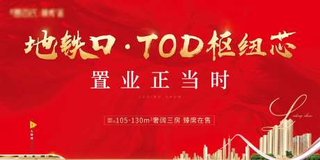 红色城市地铁高铁展板-采灵感-https://www.cailinggan.com/