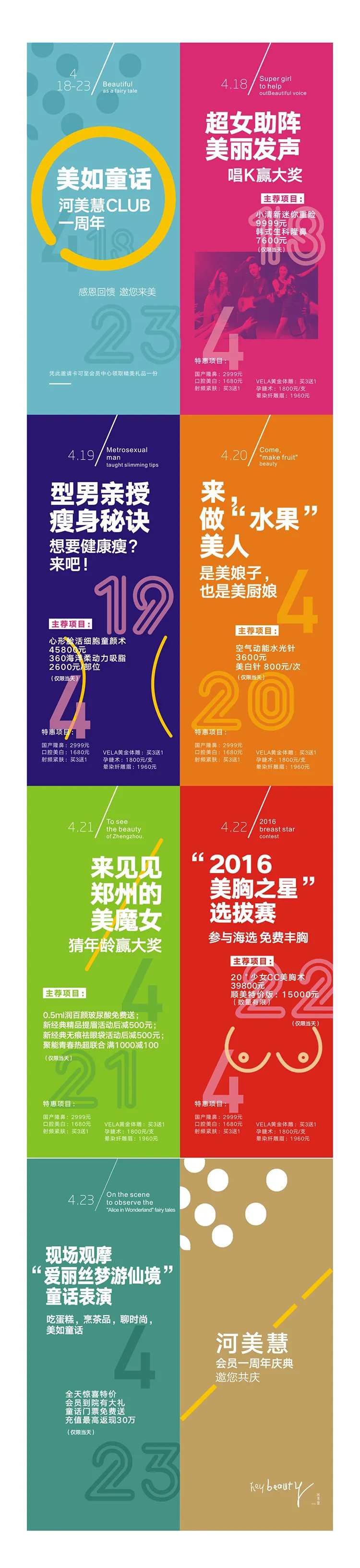 医美整形医疗折页设计海报广告-采灵感-cailinggan.com