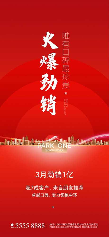 地产劲爆热销海报-采灵感-https://www.cailinggan.com/