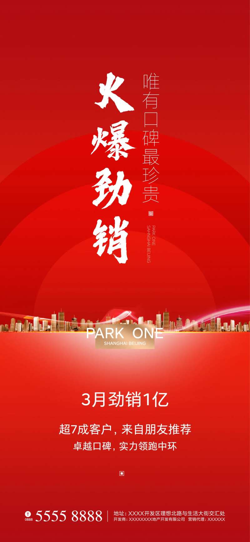 地产劲爆热销海报-采灵感-cailinggan.com