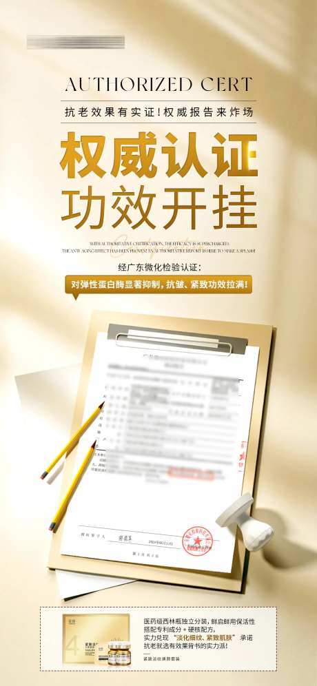 产品套盒功效权威认证海报-采灵感-https://www.cailinggan.com/
