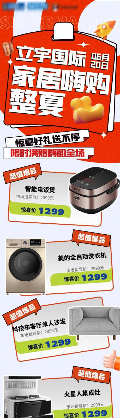 家居商城活动促销海报-采灵感-https://www.cailinggan.com/