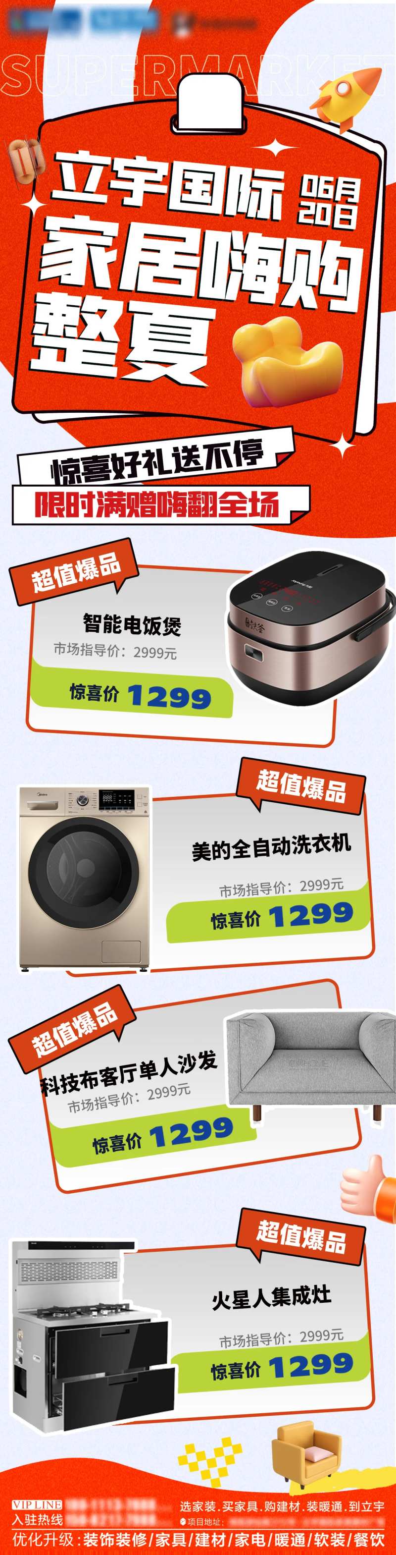 家居商城活动促销海报-采灵感-cailinggan.com