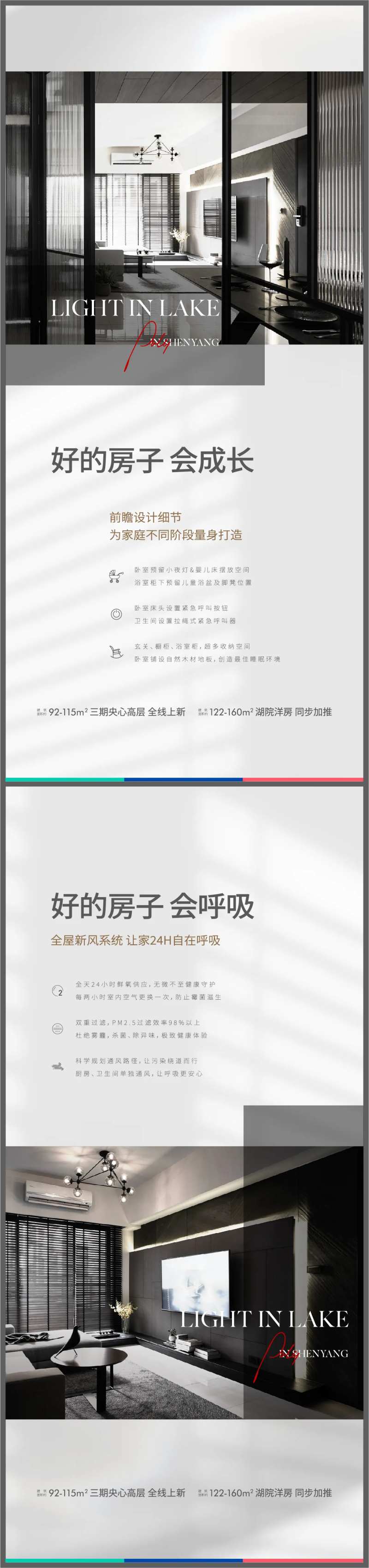 地产好房子细节系列海报-采灵感-cailinggan.com