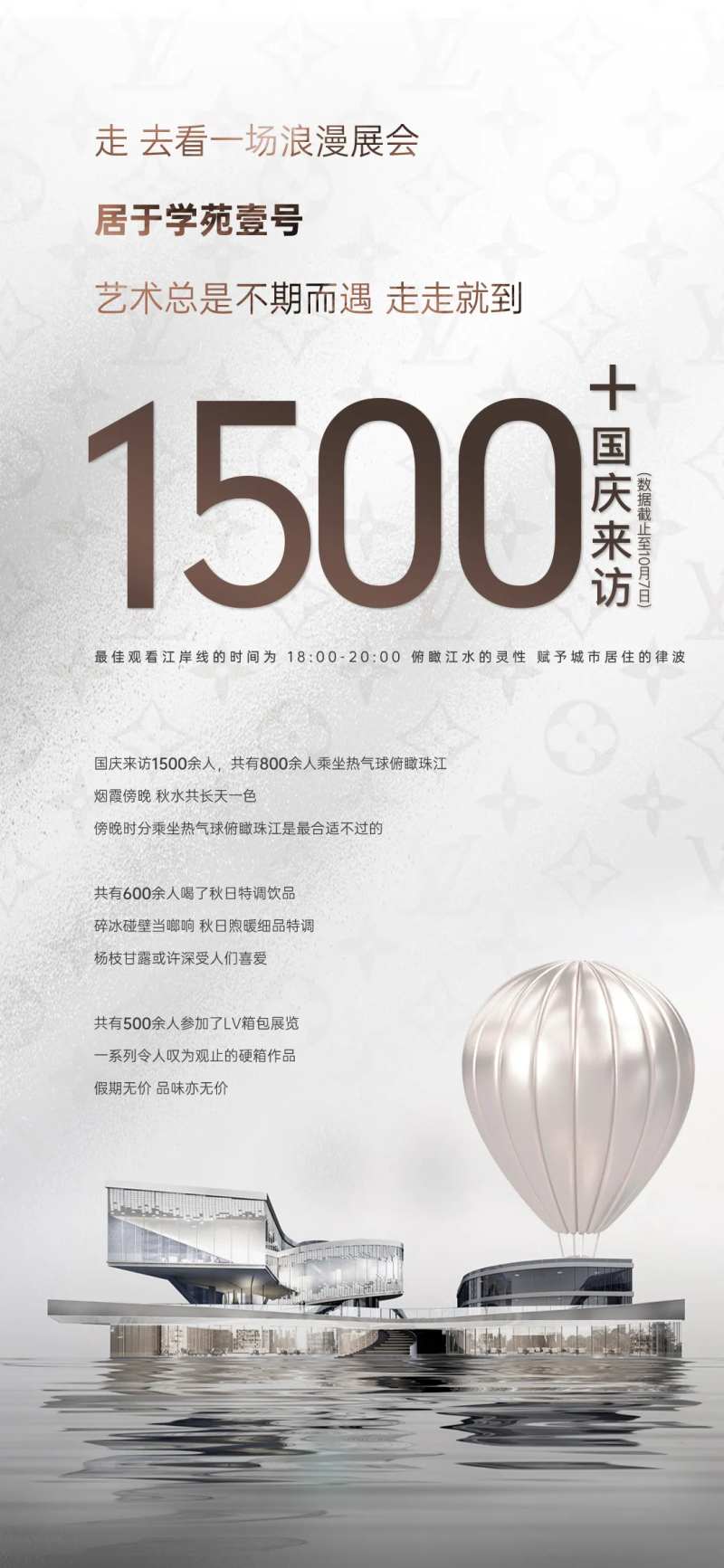 国庆来访数据房地产海报人气单图刷屏-采灵感-cailinggan.com