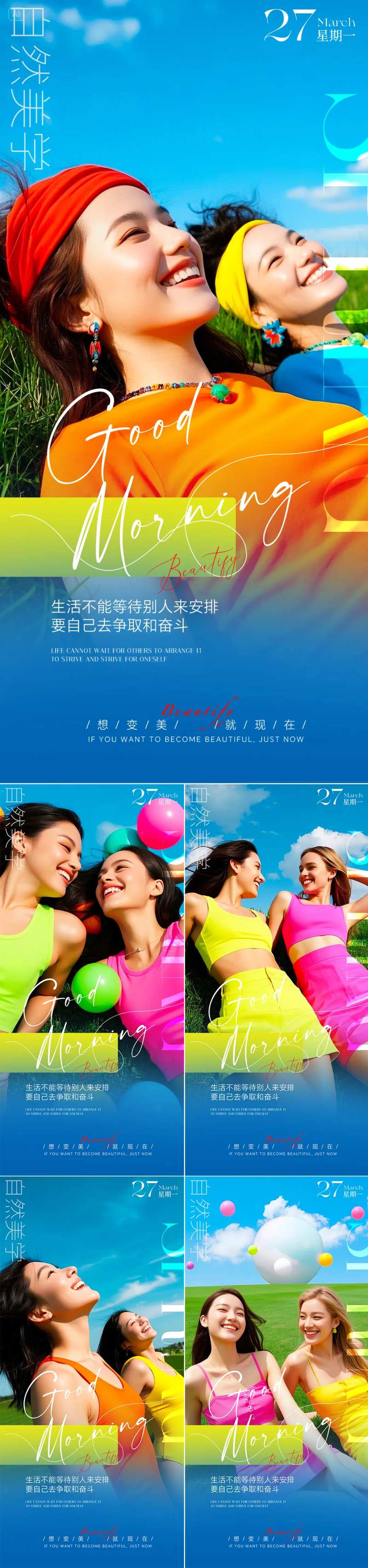 早安图系列海报-采灵感-cailinggan.com