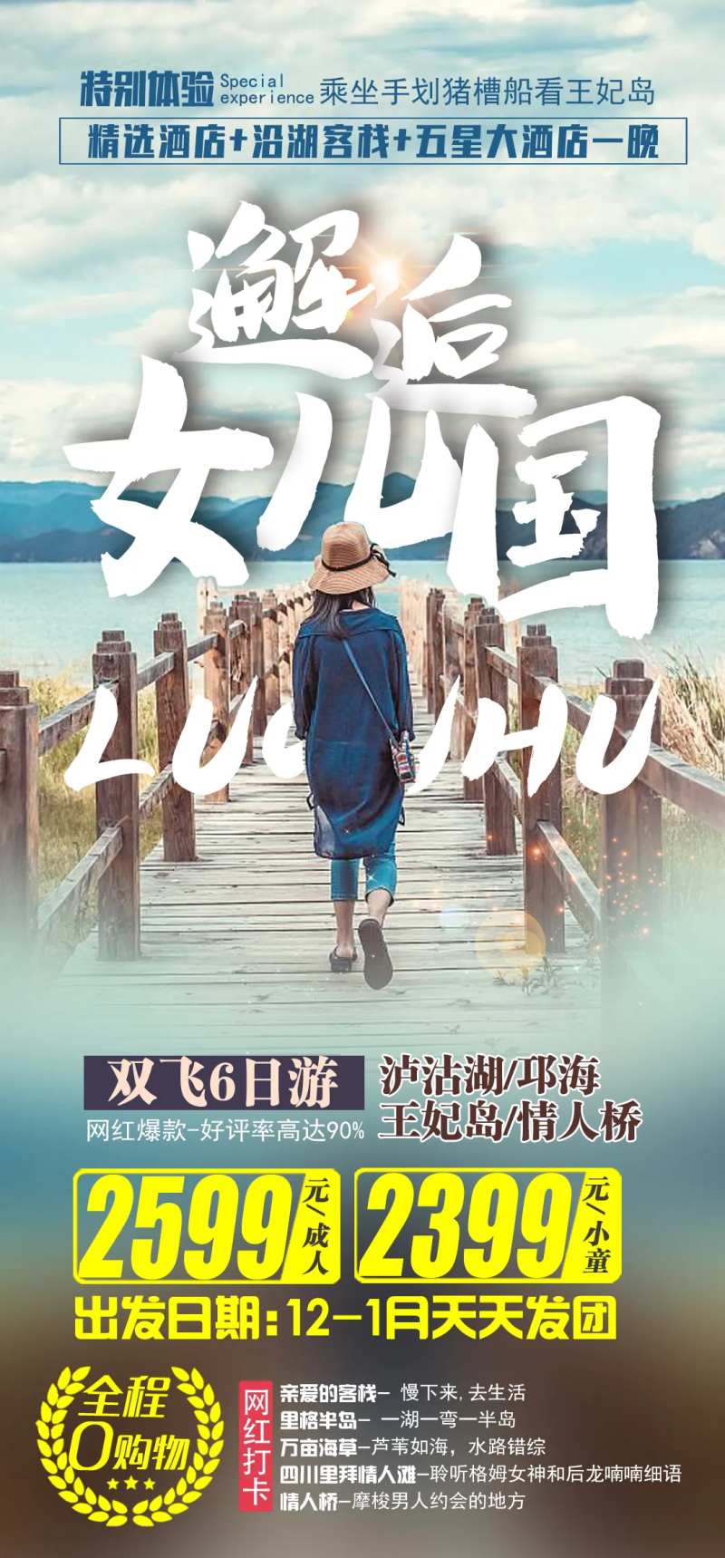 邂逅女儿国-采灵感-cailinggan.com