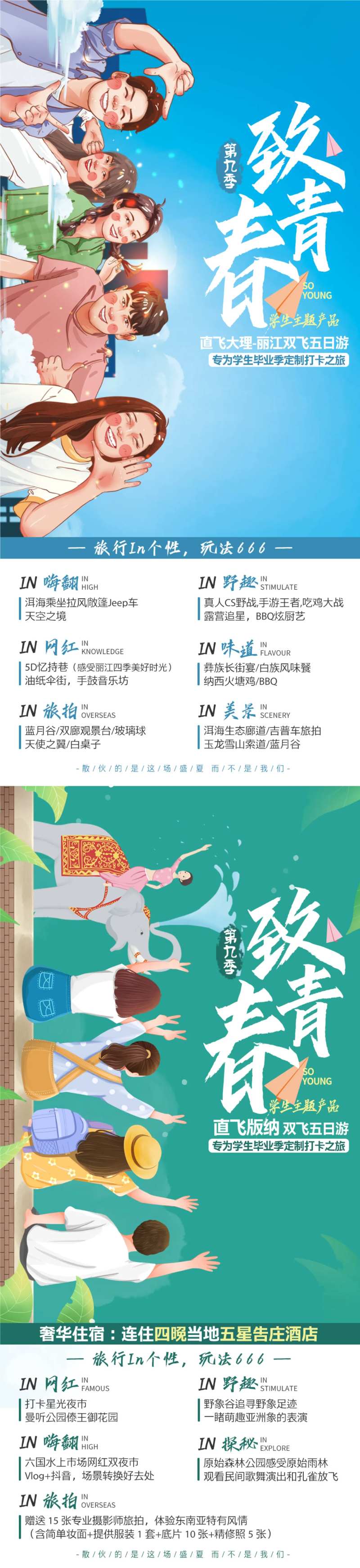 云南致青春毕业季旅游系列海报-采灵感-cailinggan.com