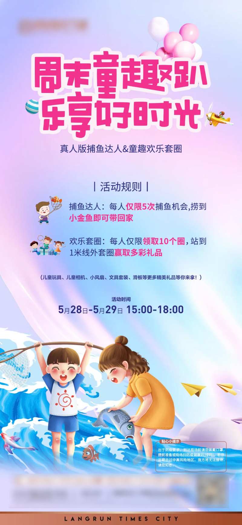 地产亲子捕鱼活动海报-采灵感-cailinggan.com