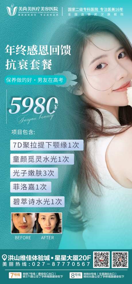 抗衰套餐-采灵感-https://www.cailinggan.com/