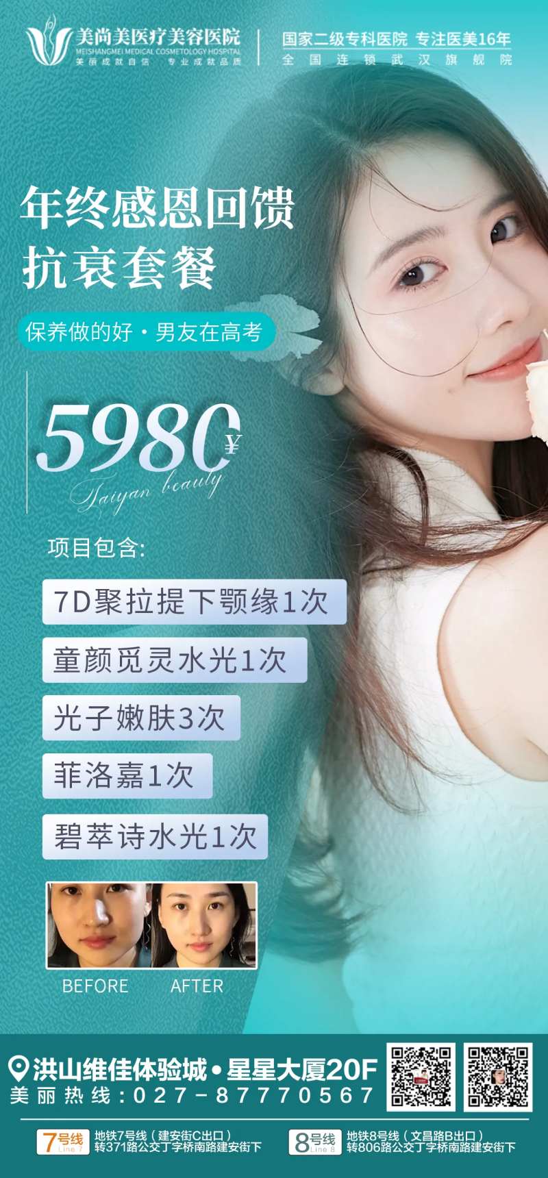 抗衰套餐-采灵感-cailinggan.com