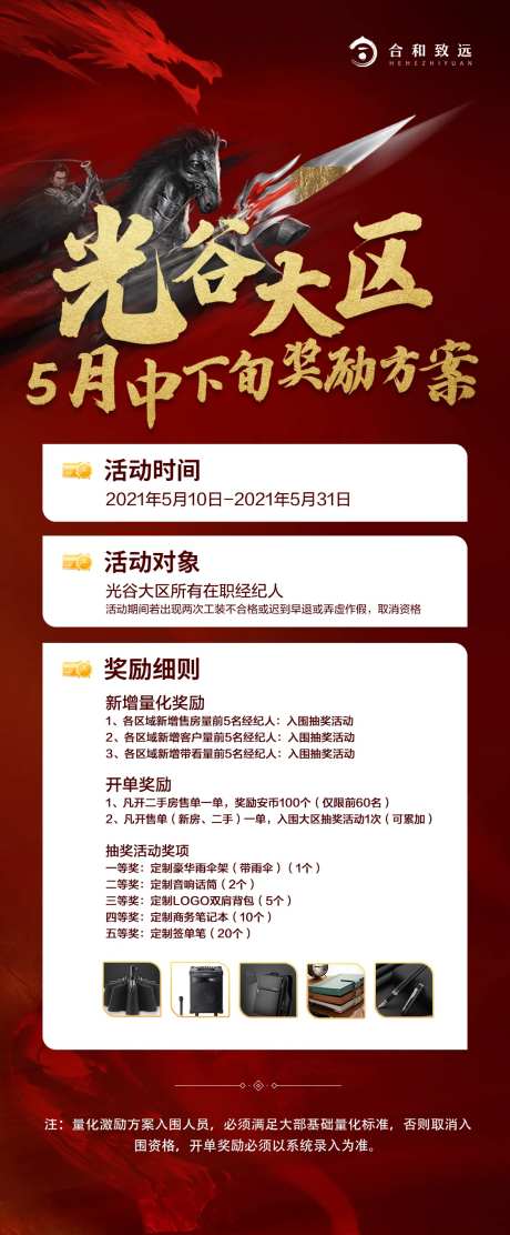 地产福利政策奖励方案海报-采灵感-https://www.cailinggan.com/