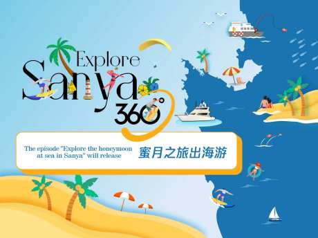 海边蜜月情侣度假潜水嗨玩海报-采灵感-https://www.cailinggan.com/