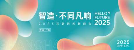 互联网峰会背景板-采灵感-https://www.cailinggan.com/