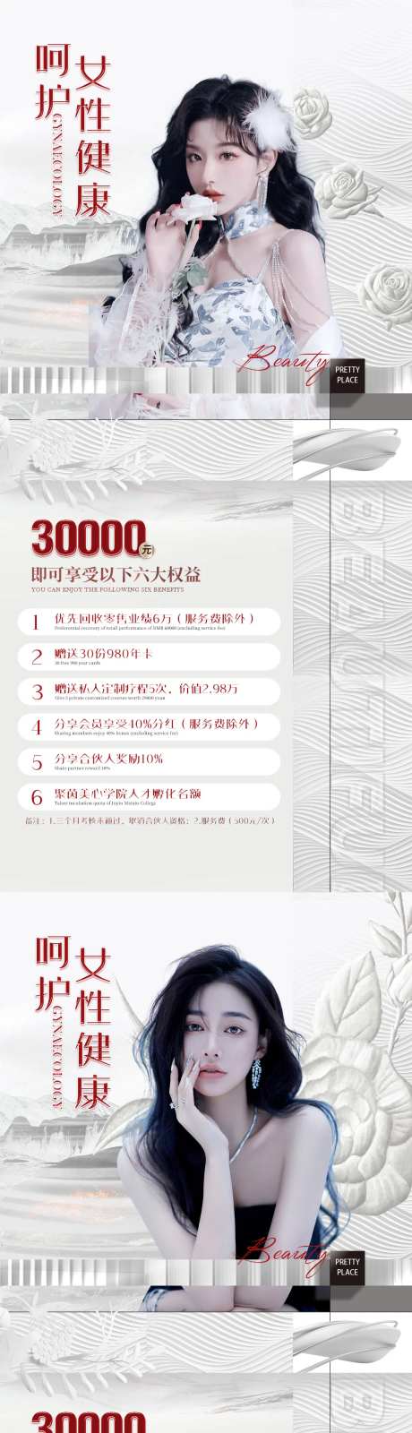私密护理招商海报-采灵感-https://www.cailinggan.com/