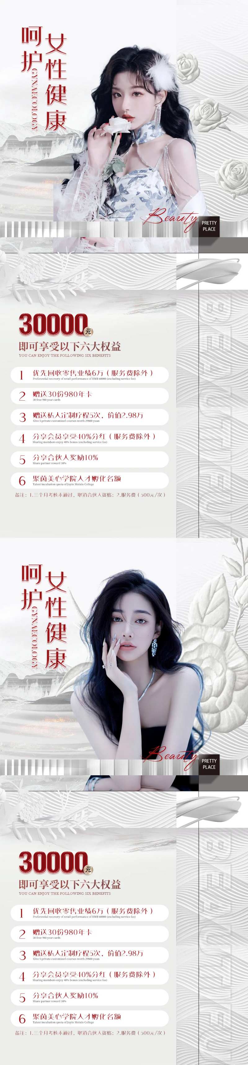 私密护理招商海报-采灵感-cailinggan.com