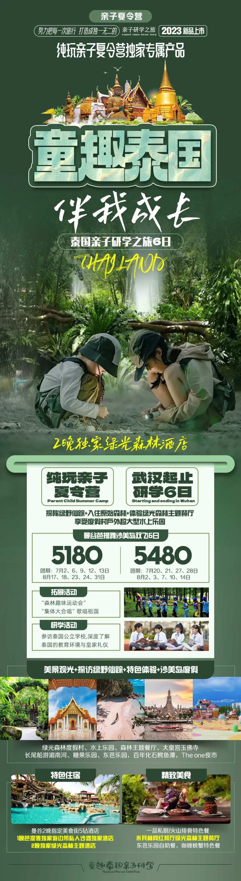 童趣泰国亲子夏令营                                                                                                                                                                                               -采灵感-cailinggan.com