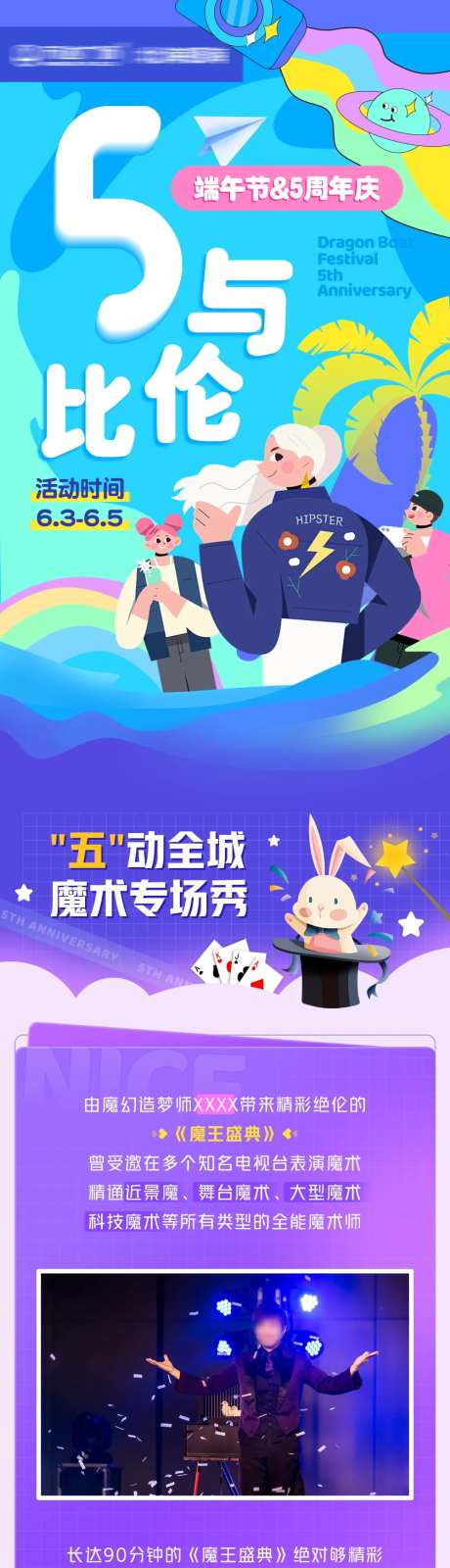 商业周年活动长图-采灵感-https://www.cailinggan.com/