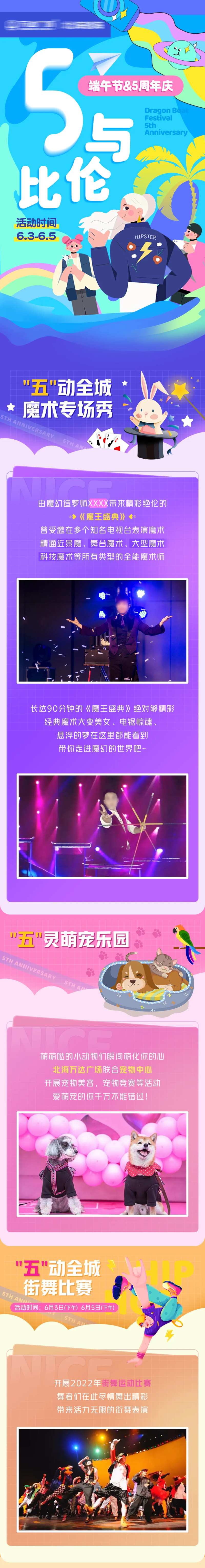 商业周年活动长图-采灵感-cailinggan.com
