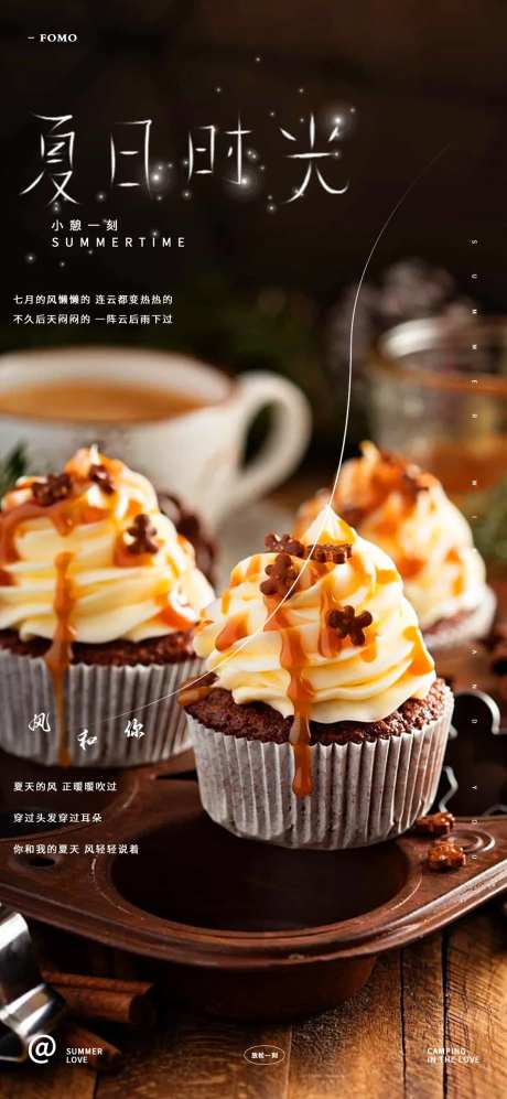 夏日时光海报-采灵感-https://www.cailinggan.com/